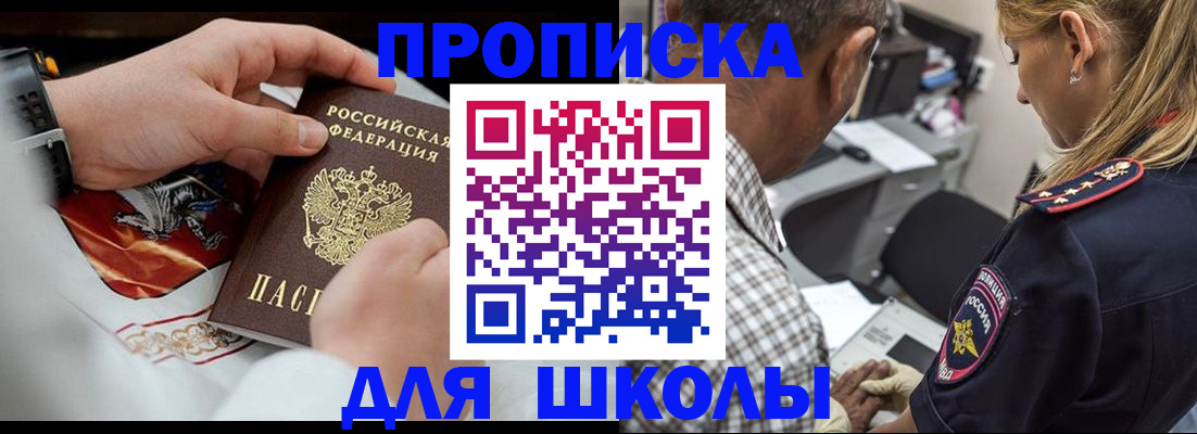 регистрация для школы в Карпинске