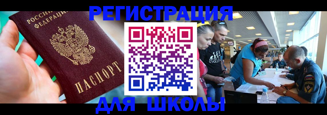регистрация для школы в Карпинске